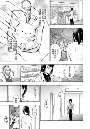Nyancology 10 -Usami-san to Himitsu no Kenkyuu Seikatsu- - Page 20