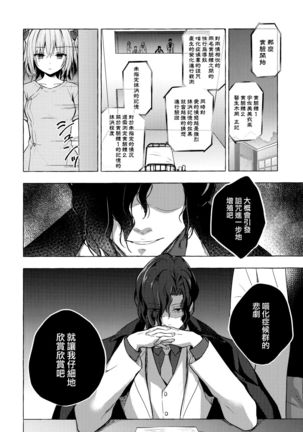 Nyancology 10 -Usami-san to Himitsu no Kenkyuu Seikatsu- - Page 33