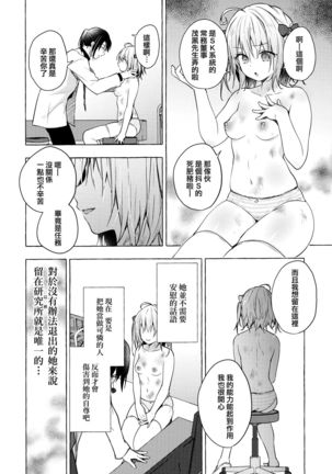 Nyancology 10 -Usami-san to Himitsu no Kenkyuu Seikatsu- - Page 13