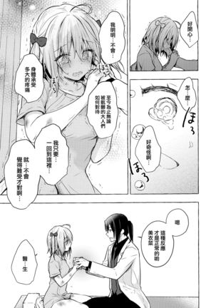 Nyancology 10 -Usami-san to Himitsu no Kenkyuu Seikatsu- - Page 24