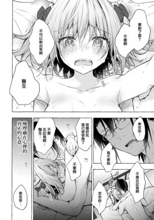 Nyancology 10 -Usami-san to Himitsu no Kenkyuu Seikatsu- - Page 43