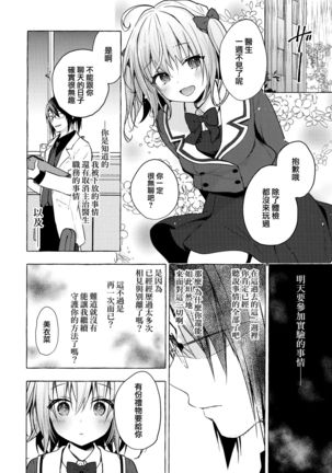 Nyancology 10 -Usami-san to Himitsu no Kenkyuu Seikatsu- - Page 31