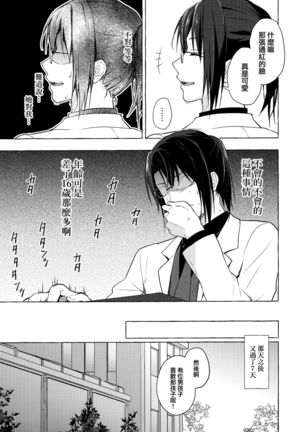 Nyancology 10 -Usami-san to Himitsu no Kenkyuu Seikatsu- - Page 16