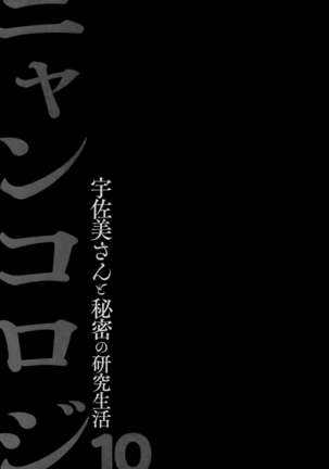 Nyancology 10 -Usami-san to Himitsu no Kenkyuu Seikatsu- - Page 28