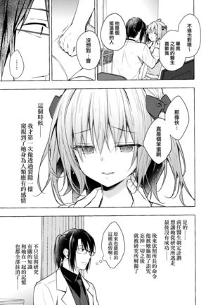Nyancology 10 -Usami-san to Himitsu no Kenkyuu Seikatsu- - Page 10
