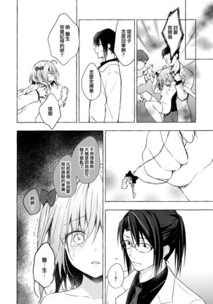 Nyancology 10 -Usami-san to Himitsu no Kenkyuu Seikatsu- - Page 47