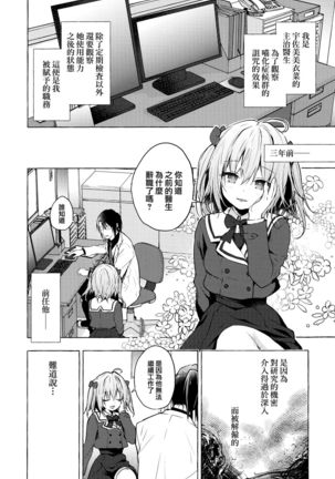 Nyancology 10 -Usami-san to Himitsu no Kenkyuu Seikatsu- - Page 5