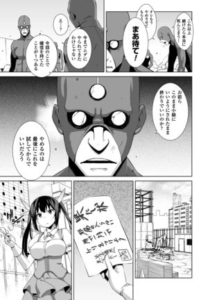Energy Kyuushuu Sarete Haiboku shiteshimau Heroine-tachi Vol. 3 Page #65