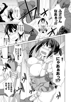 Energy Kyuushuu Sarete Haiboku shiteshimau Heroine-tachi Vol. 3 Page #75