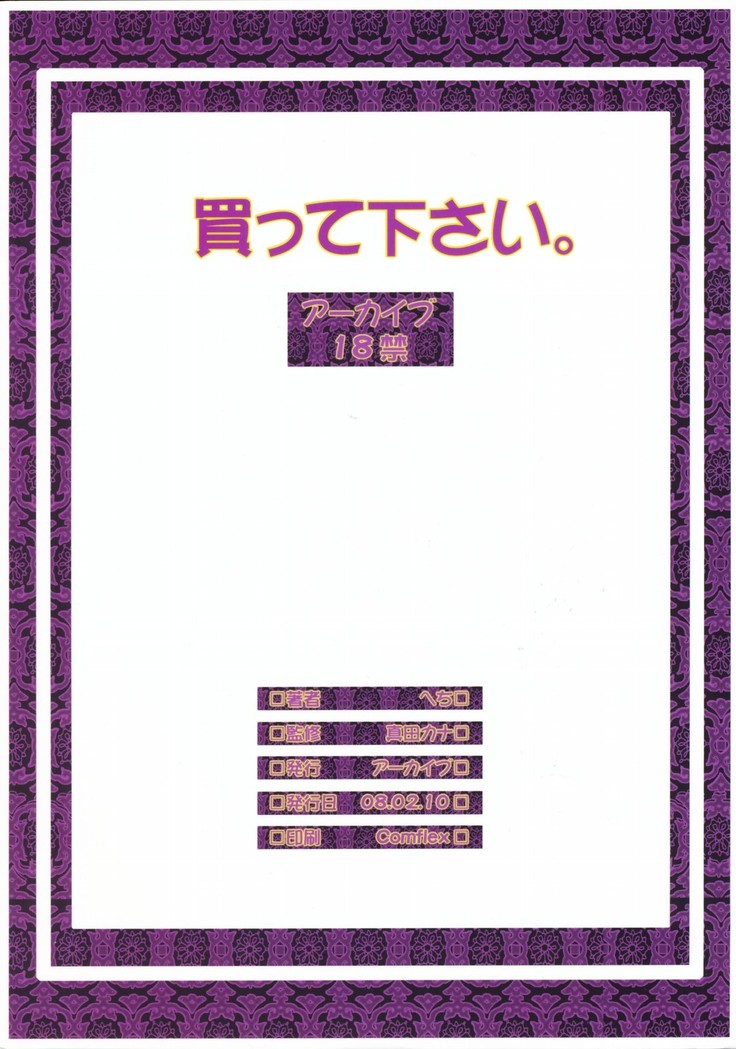 (SC38) [Archives (Hechi)] Katte Kudasai | Buy me please! (Gundam 00) [English]