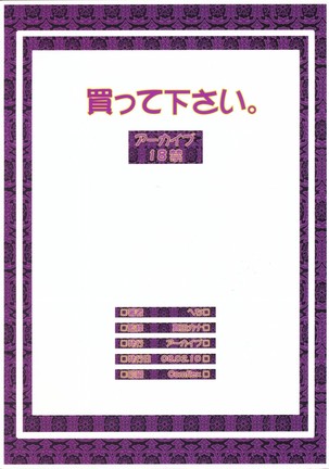 (SC38) [Archives (Hechi)] Katte Kudasai | Buy me please! (Gundam 00) [English] - Page 14
