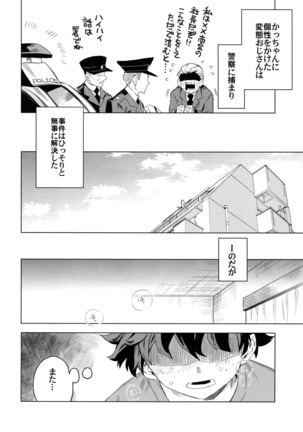 Aiyoku Keppeki Syndrome Page #49