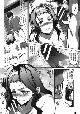 Shikiyoku no Keifu Haha mo Ane mo Imouto mo | 色慾的系譜 母也姊也妹也 Page #87