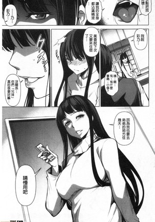 Shikiyoku no Keifu Haha mo Ane mo Imouto mo | 色慾的系譜 母也姊也妹也 - Page 192