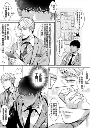 Iyarashii Mannequin ~Gachimuchi Suit Seiyoku Zukan~ | 淫乱的服装模特~肌肉饱满正装性欲图鉴 Ch. 3 Page #9