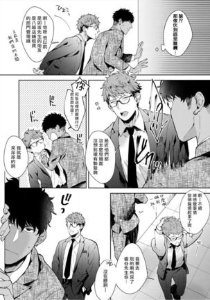 Iyarashii Mannequin ~Gachimuchi Suit Seiyoku Zukan~ | 淫乱的服装模特~肌肉饱满正装性欲图鉴 Ch. 3 - Page 13