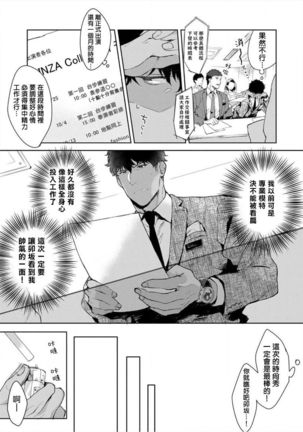 Iyarashii Mannequin ~Gachimuchi Suit Seiyoku Zukan~ | 淫乱的服装模特~肌肉饱满正装性欲图鉴 Ch. 3 - Page 5