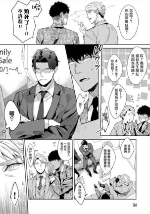 Iyarashii Mannequin ~Gachimuchi Suit Seiyoku Zukan~ | 淫乱的服装模特~肌肉饱满正装性欲图鉴 Ch. 3 Page #10