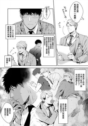 Iyarashii Mannequin ~Gachimuchi Suit Seiyoku Zukan~ | 淫乱的服装模特~肌肉饱满正装性欲图鉴 Ch. 3 - Page 4