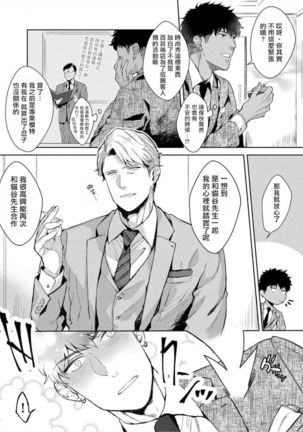 Iyarashii Mannequin ~Gachimuchi Suit Seiyoku Zukan~ | 淫乱的服装模特~肌肉饱满正装性欲图鉴 Ch. 3 Page #7