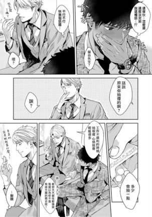 Iyarashii Mannequin ~Gachimuchi Suit Seiyoku Zukan~ | 淫乱的服装模特~肌肉饱满正装性欲图鉴 Ch. 3 Page #8