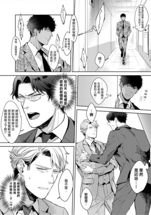 Iyarashii Mannequin ~Gachimuchi Suit Seiyoku Zukan~ | 淫乱的服装模特~肌肉饱满正装性欲图鉴 Ch. 3 - Page 12