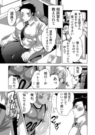 Choroochi Dekapai Sensei Page #9