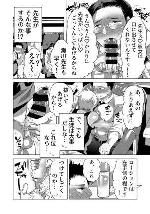 Choroochi Dekapai Sensei Page #12