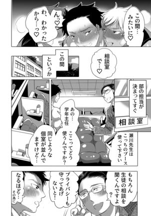 Choroochi Dekapai Sensei Page #8