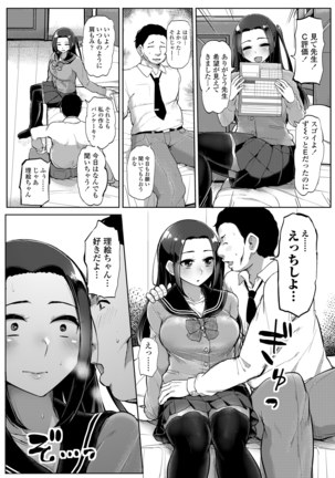 カレには言えない補習授業 - Page 9