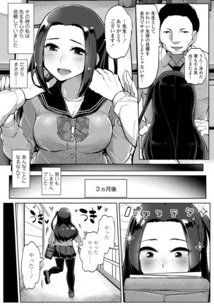 カレには言えない補習授業 Page #8