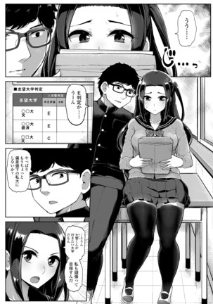 カレには言えない補習授業 - Page 4