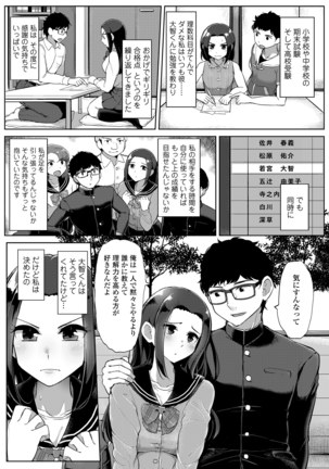 カレには言えない補習授業 - Page 5