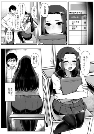 カレには言えない補習授業 Page #19