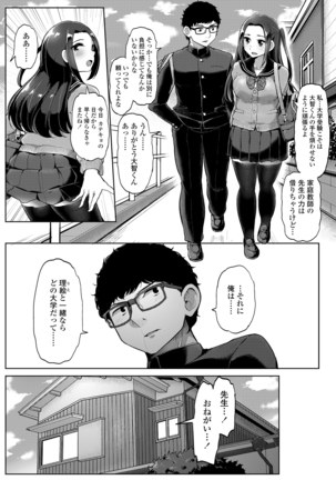 カレには言えない補習授業 Page #6