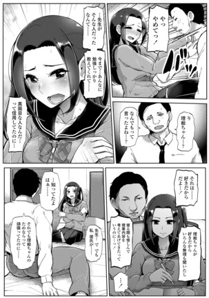 カレには言えない補習授業 Page #10