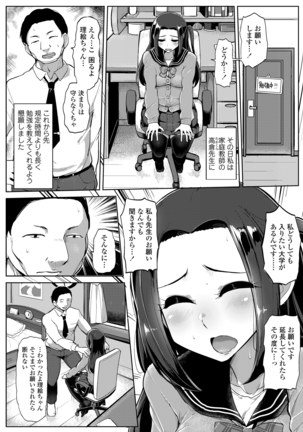 カレには言えない補習授業 - Page 7