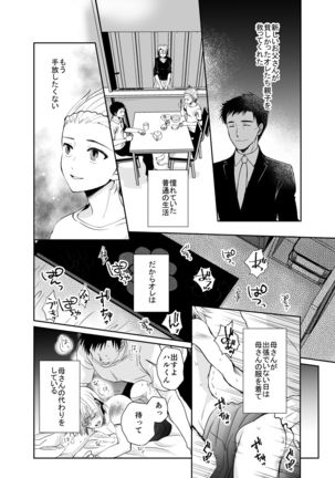 Nonke no Ore ga Otousan no Mesu ni Naru Made 2 Page #3