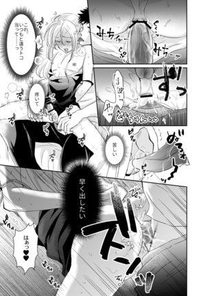 Nonke no Ore ga Otousan no Mesu ni Naru Made 2 Page #19