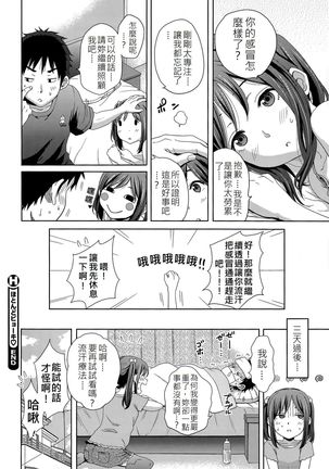 Hotondo Byouki - Page 23