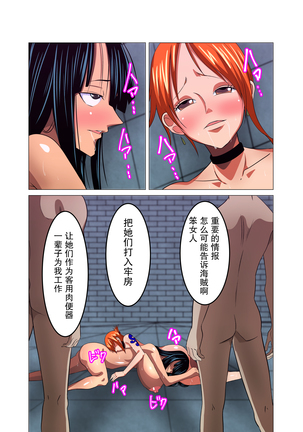 女海賊が秘密の接待 Page #26