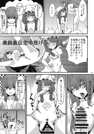 残念パチュリーのうっかり召喚術 Page #20