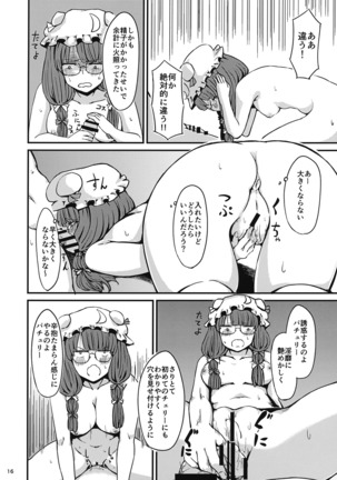 残念パチュリーのうっかり召喚術 - Page 17