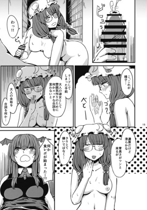 残念パチュリーのうっかり召喚術 Page #16