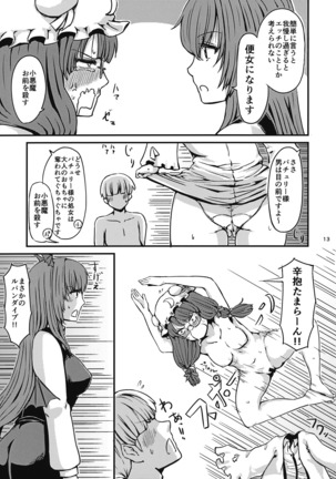 残念パチュリーのうっかり召喚術 - Page 14