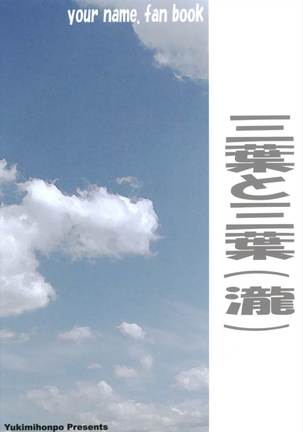 Mitsuha to Mitsuha Page #20