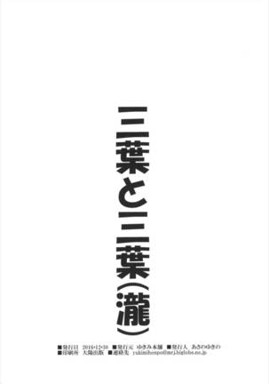 Mitsuha to Mitsuha Page #18