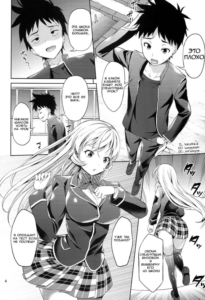 Haitenaino? Erina-sama! | You're Not Wearing Any? Erina-sama!