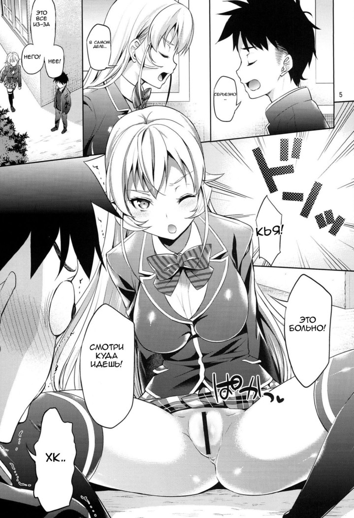 Haitenaino? Erina-sama! | You're Not Wearing Any? Erina-sama!