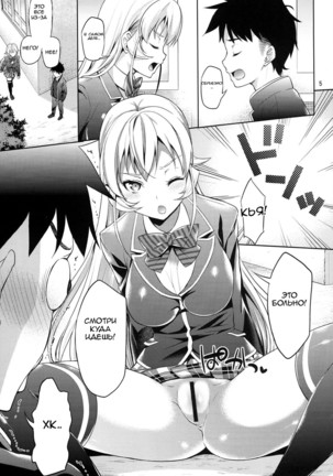 Haitenaino? Erina-sama! | You're Not Wearing Any? Erina-sama! Page #5